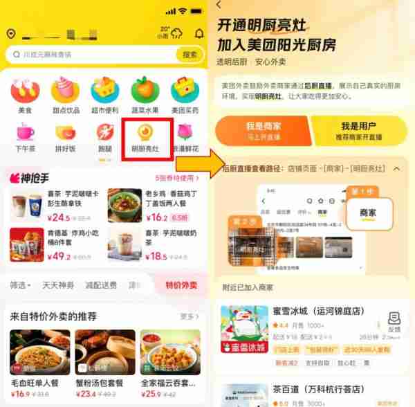 美团上线“明厨亮灶”专区，鼓励外卖商家直播后厨（外卖.上线.直播）