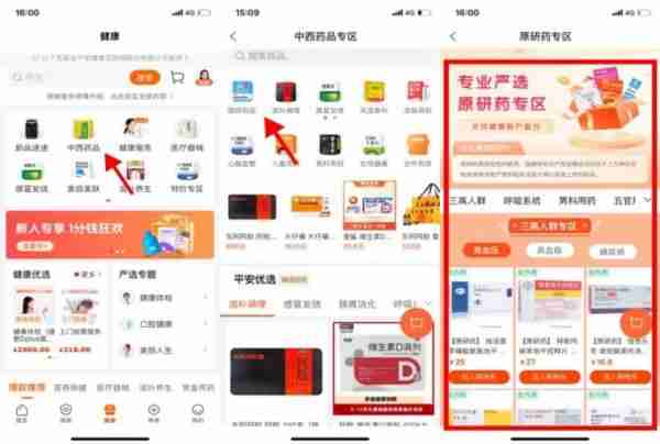 平安健康App上线“原研药专区” 用户可根据医生建议直接购买（平安.上线.医生）