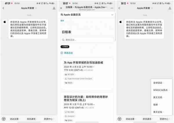 苹果开发者官方微信公众号正式上线（开发者.上线.公众）