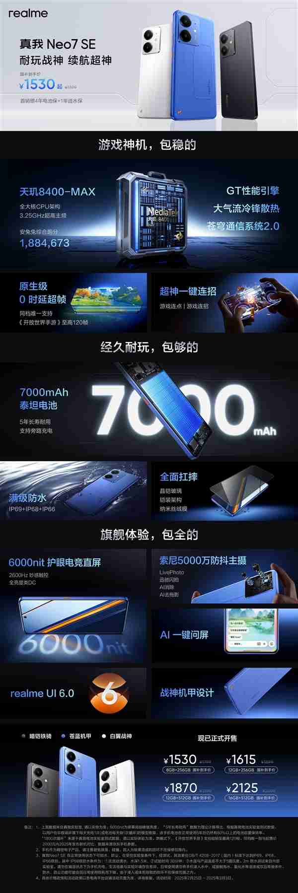 国补后仅1530起！真我Neo7 SE一图看懂：7000mAh性能神机（看懂.真我.性能）