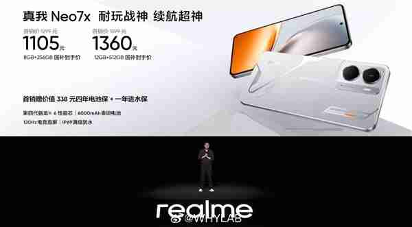 真我Neo7x发布：首发骁龙6 Gen4 1105元起（真我.首发.发布）