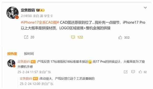 iPhone 17 Pro外观细节曝光：玻璃+金属拼接 史上变化最大的苹果手机（拼接.史上.外观）