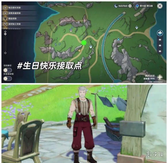 游侠网2