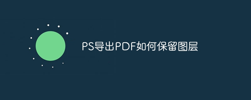 如何检查PS的日志文件？（检查.文件.日志.PS...）