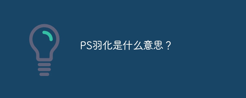 如何加快PS的载入速度？（载入.加快.速度.PS...）
