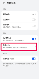荣耀手机怎么设置图标大小_荣耀手机图标大小调整方法（荣耀.图标.大小）