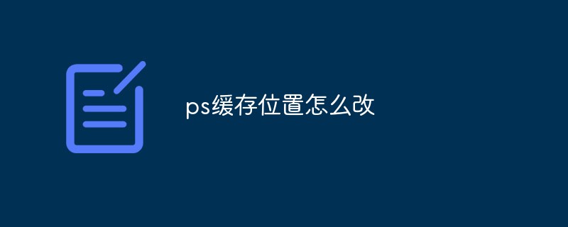 psd是什么格式，怎么打开？（打开.格式.psd...）