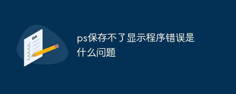 ps怎样添加一条长横线（横线.添加.ps...）