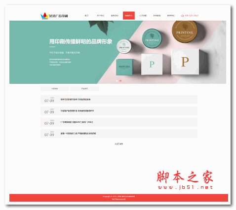 易优广告印刷公司网站源码 v1.6.4(源码,印刷公司,广告,网站,6.4.....)