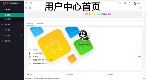 孜然单授权系统 v1.0(授权,孜然,系统,v1.....)
