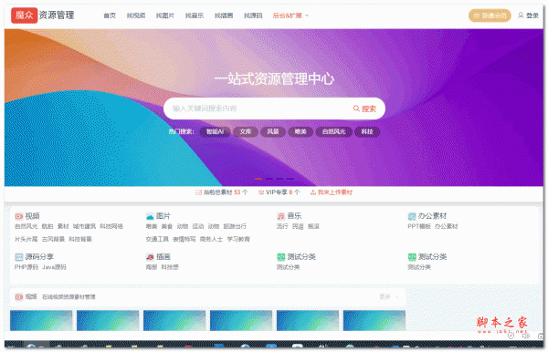魔众资源管理系统 v2.3.0(管理系统,资源,3.0,v2.....)