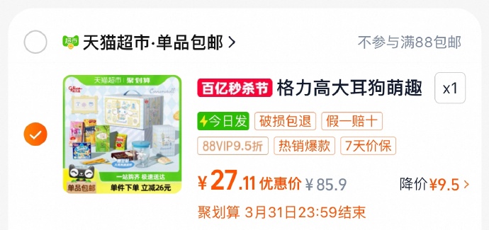 格力高大耳狗童心筑梦礼盒525g-淘金币页面搜索加购凑商品下方109-25券-买1件88会员2(礼盒,童心,淘金,大耳,页面....)