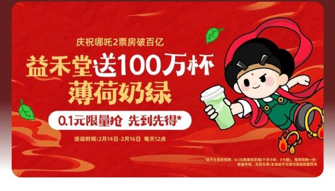 12点 mei团/饿了麽搜:益禾堂  任意一家店进入-有0.01元薄荷奶绿(薄荷,饿了,家店,任意,mei....)