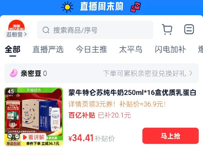 蒙牛特仑苏纯牛奶250ml*16盒  下拉详情页领3虹包-点去使用 拍下34.41-惠小助(52huixz.com)