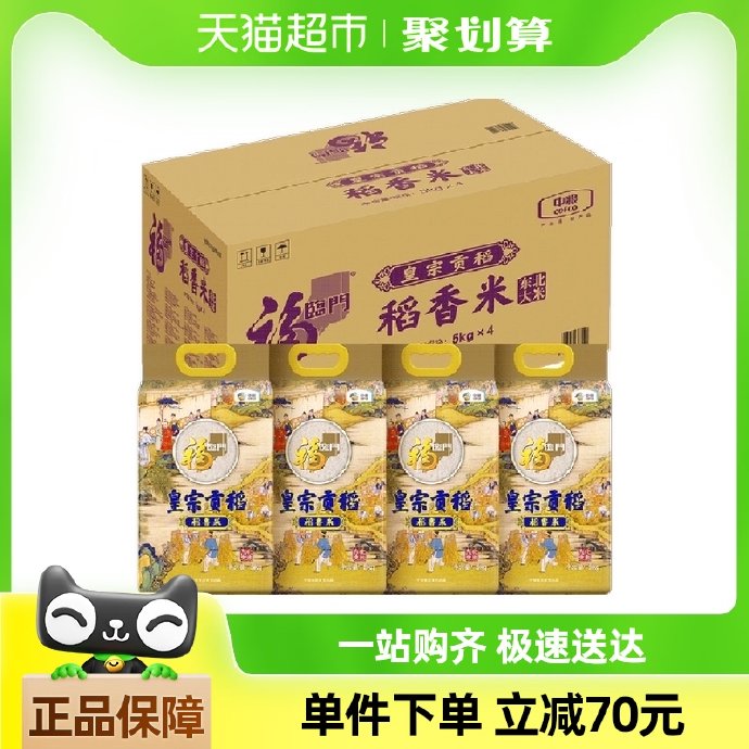 淘金币页面加购vip92.9  福临门皇宗贡稻稻香米5kg*4量贩装(淘金,页面,福临门,香米,kg....)