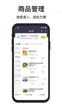美团外卖商家