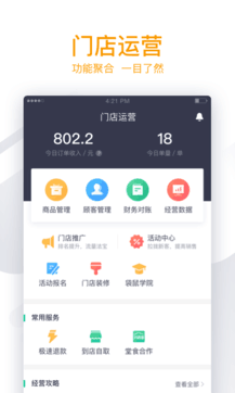 美团商家版