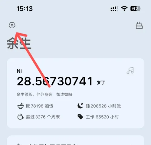 余生app查找同年同月同日生的人 具体操作方法介绍（的人.余生.同年.操作方法.同月...）