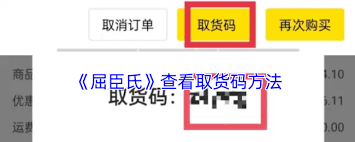 屈臣氏app如何查询取货码-如何在屈臣氏app上查找取货码（屈臣氏.查找.如何在.查询.app...）