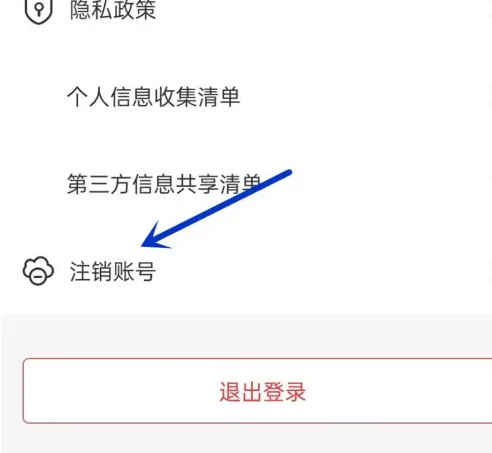 禾连健康app怎么注销手机号 禾连健康注销账号方法（注销.健康.手机号.账号.方法...）