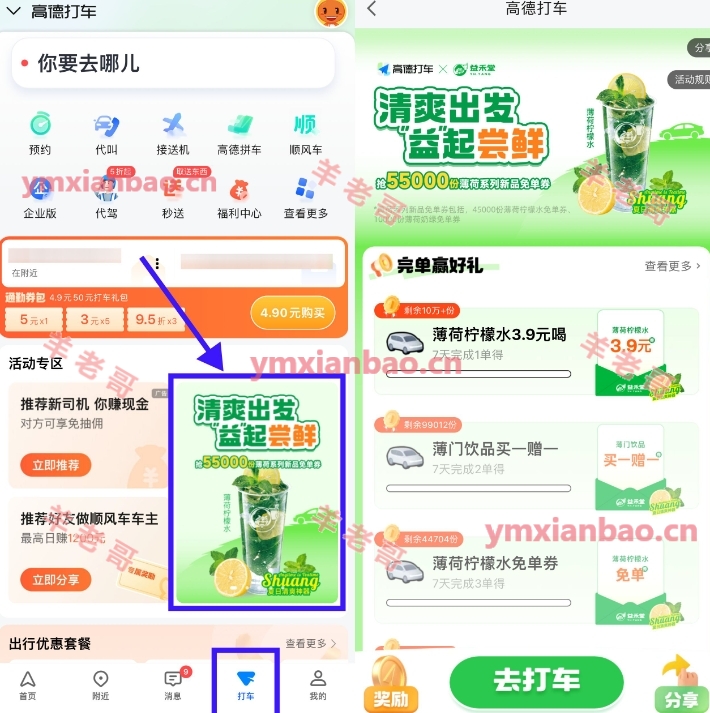 高德累计打车益禾堂免单券