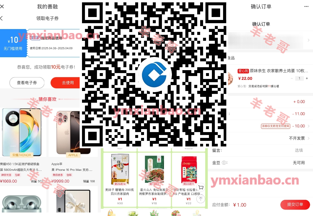 建行善融领10亓券1亓购实物 新一期