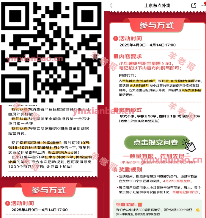 京东发小红书笔记500京豆