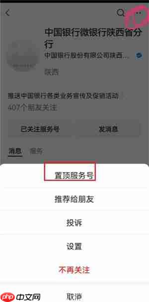 微信服务号怎么关闭折叠 微信服务号通知怎么放出来（服务.折叠.关闭.通知...）