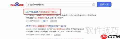 广告订单管理软件注册使用指南（管理软件.使用指南.订单.广告.注册...）