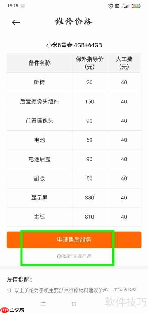小米售后服务申请指南（小米.售后服务.指南.申请...）