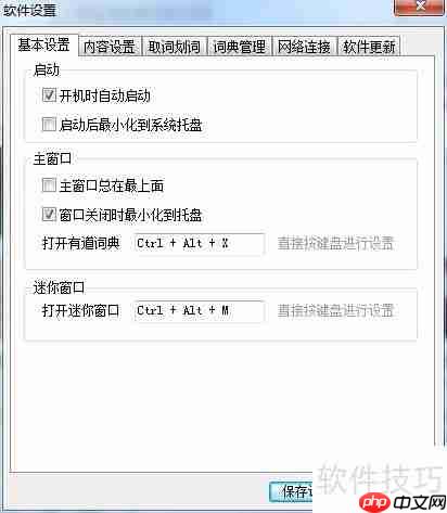 有道词典本地词典管理方法（词典.有道.方法.管理...）