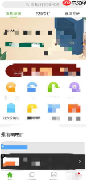 慕课大学怎么改校园云昵称 具体操作方法介绍