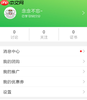 慕课大学怎么改校园云昵称 具体操作方法介绍