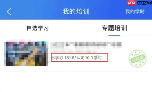 智慧中小学免费教育平台怎么查询学时 智慧中小学查看培训学时教程