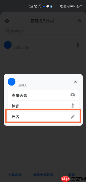 腾讯会议如何修改自己的备注名 具体操作方法介绍