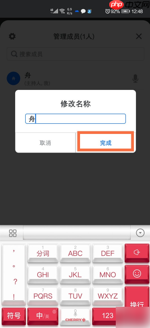 腾讯会议如何修改自己的备注名 具体操作方法介绍