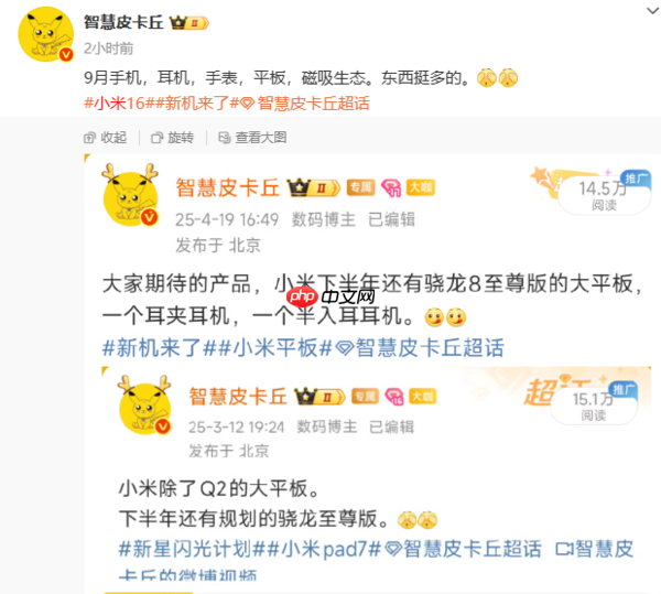 小米9月新品曝光：不止小米16 还有耳机、平板和手表（小米.平板.手表）