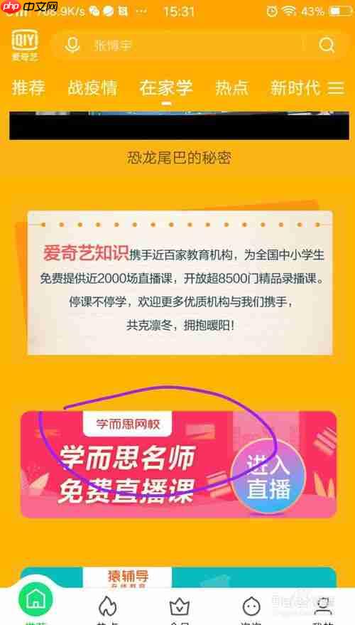 学而思网校怎么看免费直播 具体操作步骤（怎么看.操作步骤.学而.直播.思网...）