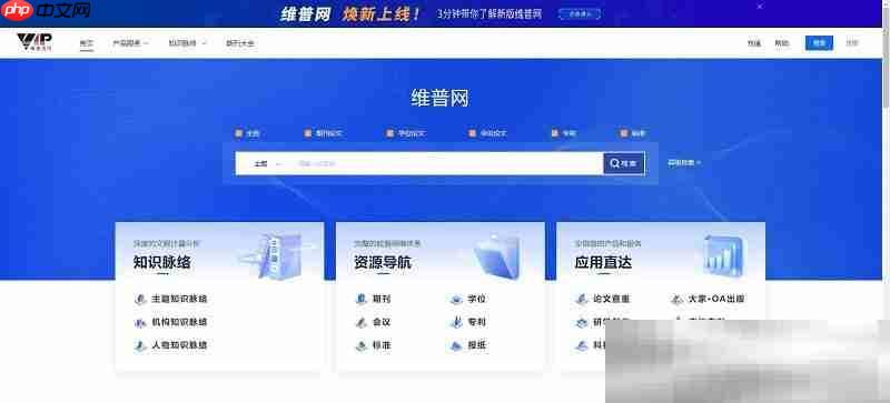 维普官网入口（网页版入口网址）（入口.官网.网址.网页.维普...）