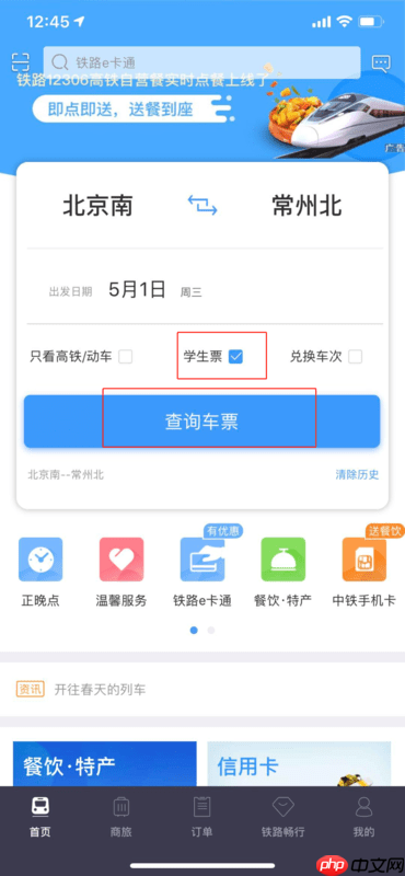 12306app如何购买学生票 学生票的购买方式（学生票.购买.方式.app...）
