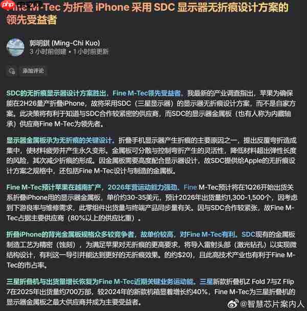 曝苹果首款折叠iPhone放弃自研转轴 采用三星SDC方案（三星.转轴.首款）